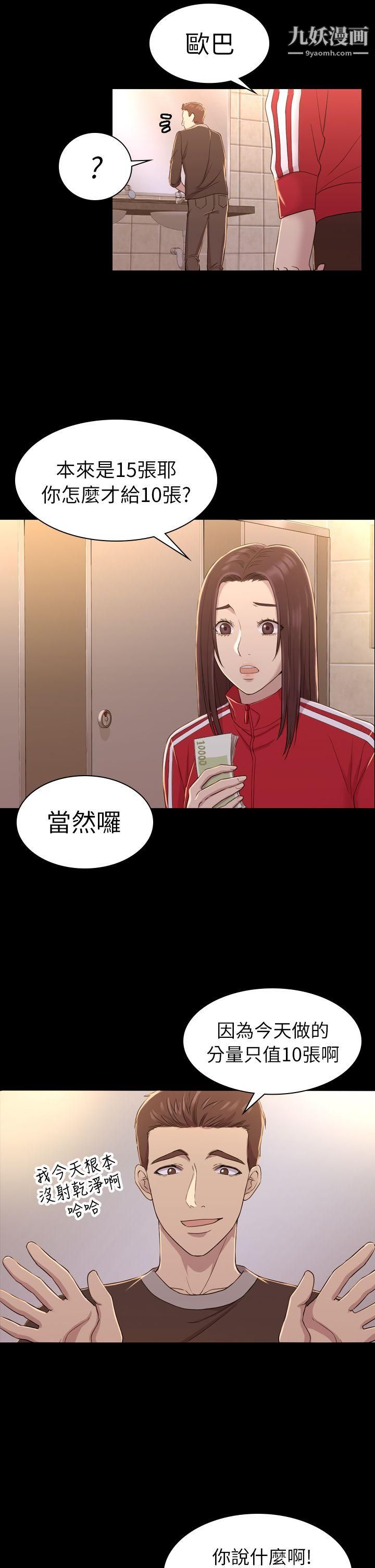 《初恋陷阱》漫画最新章节第10话 - 任人上的身价免费下拉式在线观看章节第【13】张图片