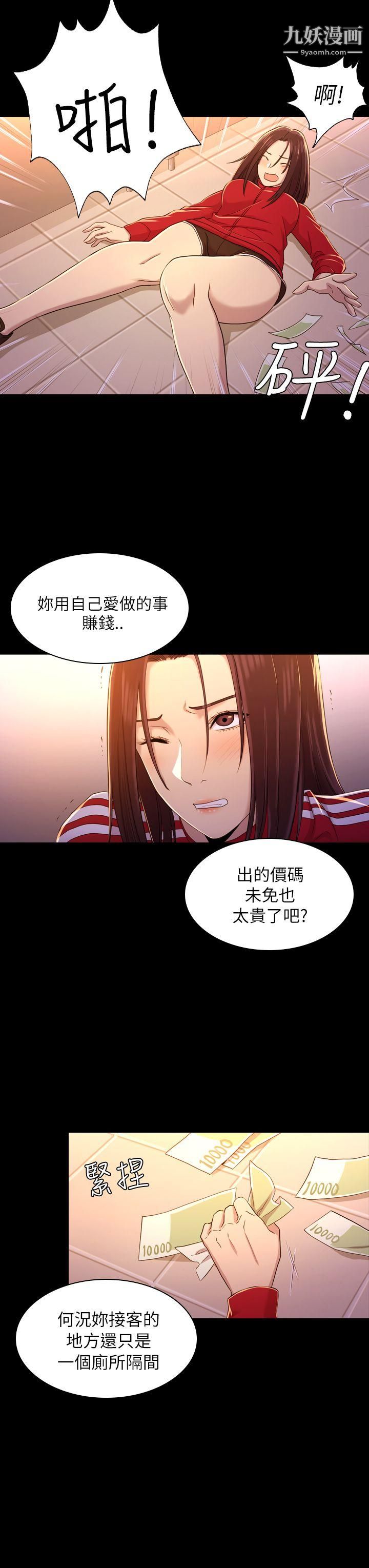 《初恋陷阱》漫画最新章节第10话 - 任人上的身价免费下拉式在线观看章节第【19】张图片