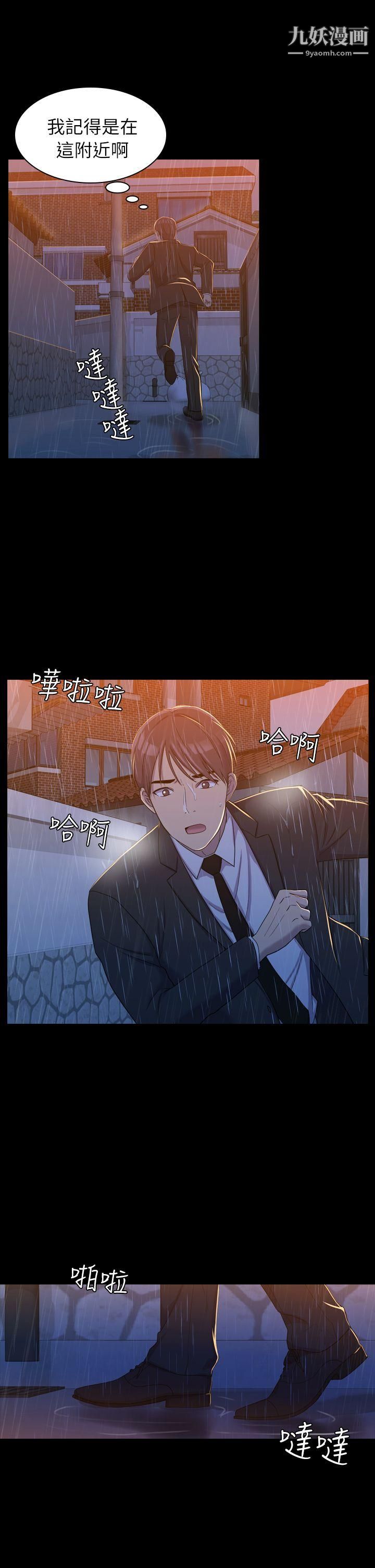 《初恋陷阱》漫画最新章节第11话 - 无法摆脱的包袱免费下拉式在线观看章节第【25】张图片