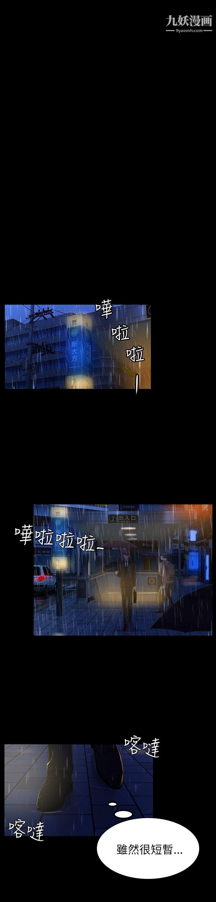 《初恋陷阱》漫画最新章节第11话 - 无法摆脱的包袱免费下拉式在线观看章节第【18】张图片