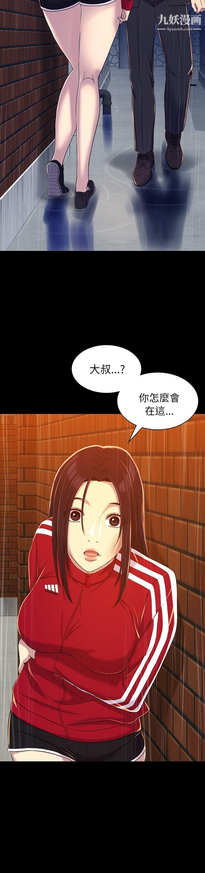 《初恋陷阱》漫画最新章节第11话 - 无法摆脱的包袱免费下拉式在线观看章节第【27】张图片