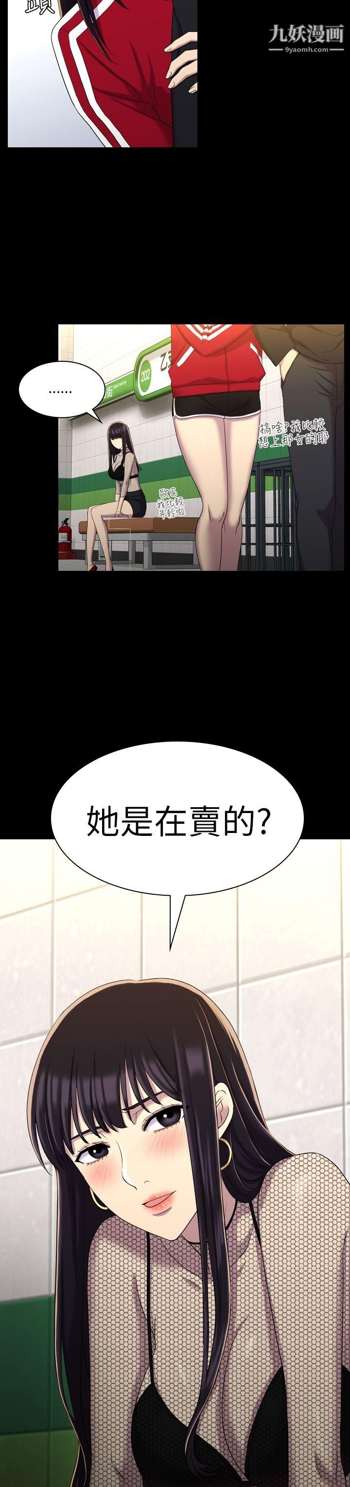 《初恋陷阱》漫画最新章节第11话 - 无法摆脱的包袱免费下拉式在线观看章节第【13】张图片