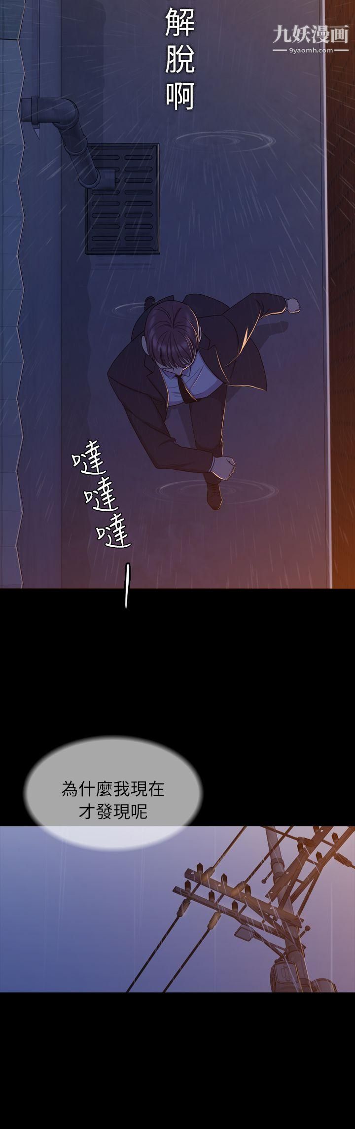 《初恋陷阱》漫画最新章节第11话 - 无法摆脱的包袱免费下拉式在线观看章节第【24】张图片