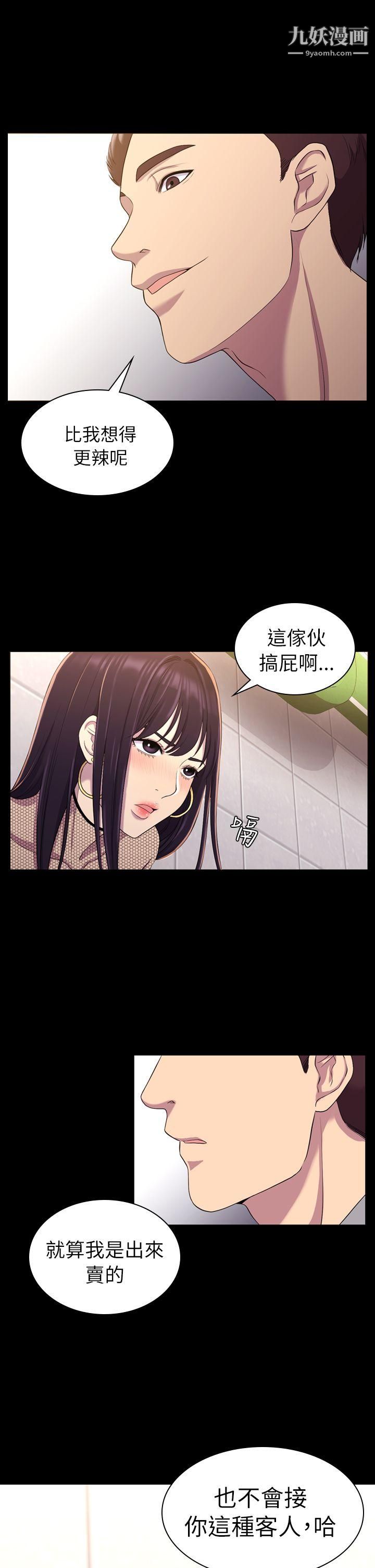 《初恋陷阱》漫画最新章节第11话 - 无法摆脱的包袱免费下拉式在线观看章节第【7】张图片