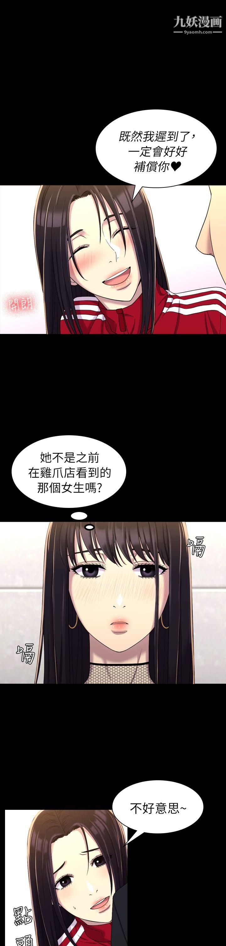 《初恋陷阱》漫画最新章节第11话 - 无法摆脱的包袱免费下拉式在线观看章节第【12】张图片