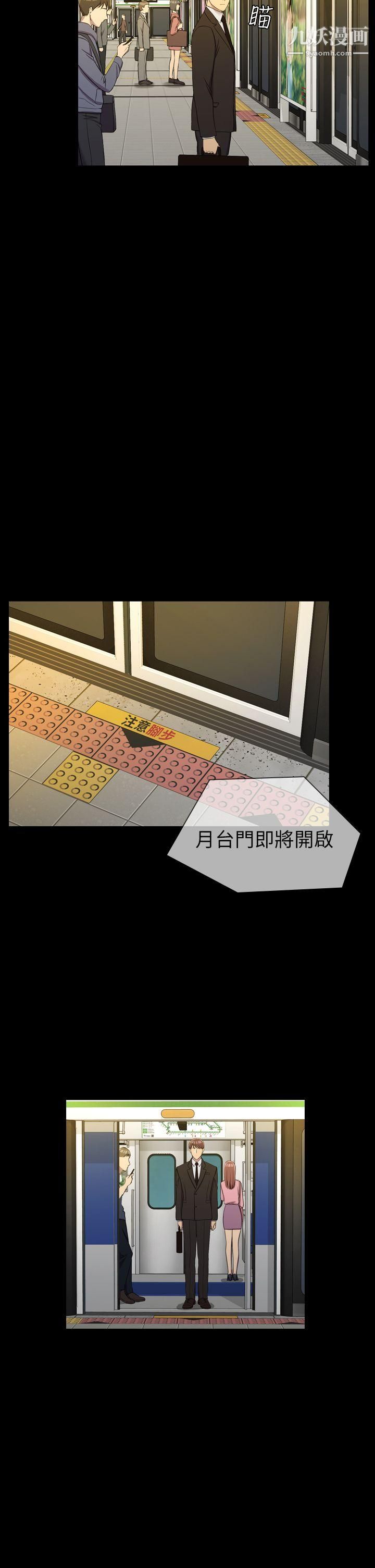 《初恋陷阱》漫画最新章节第11话 - 无法摆脱的包袱免费下拉式在线观看章节第【15】张图片