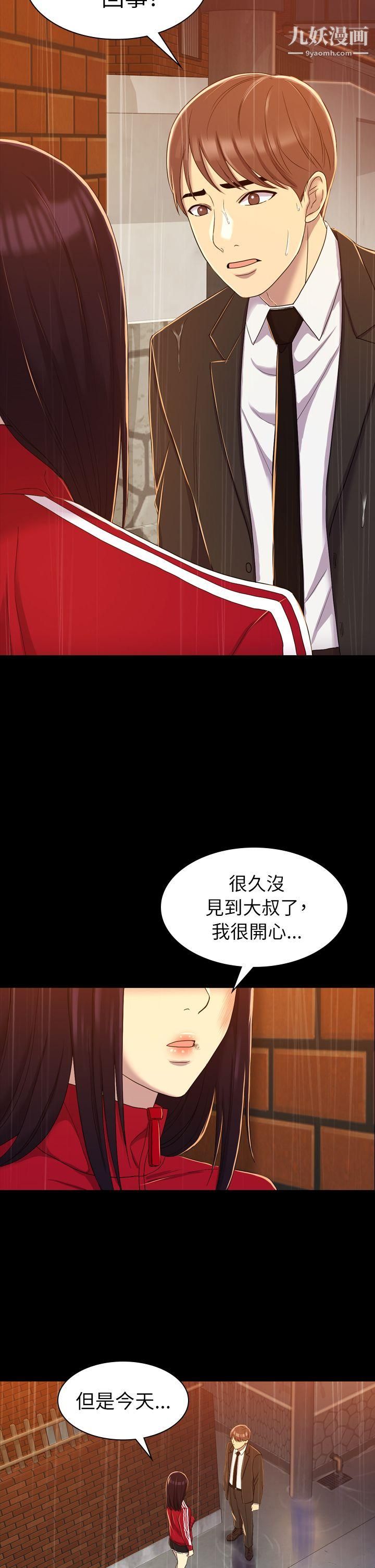 《初恋陷阱》漫画最新章节第11话 - 无法摆脱的包袱免费下拉式在线观看章节第【29】张图片