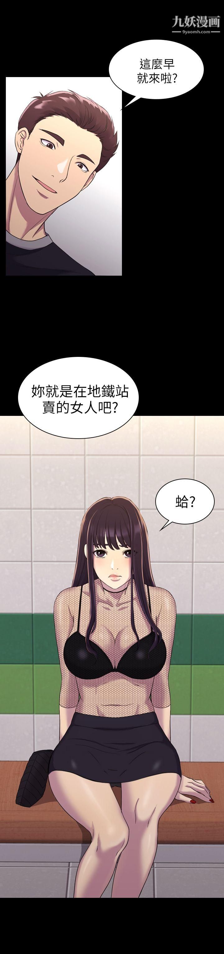 《初恋陷阱》漫画最新章节第11话 - 无法摆脱的包袱免费下拉式在线观看章节第【6】张图片