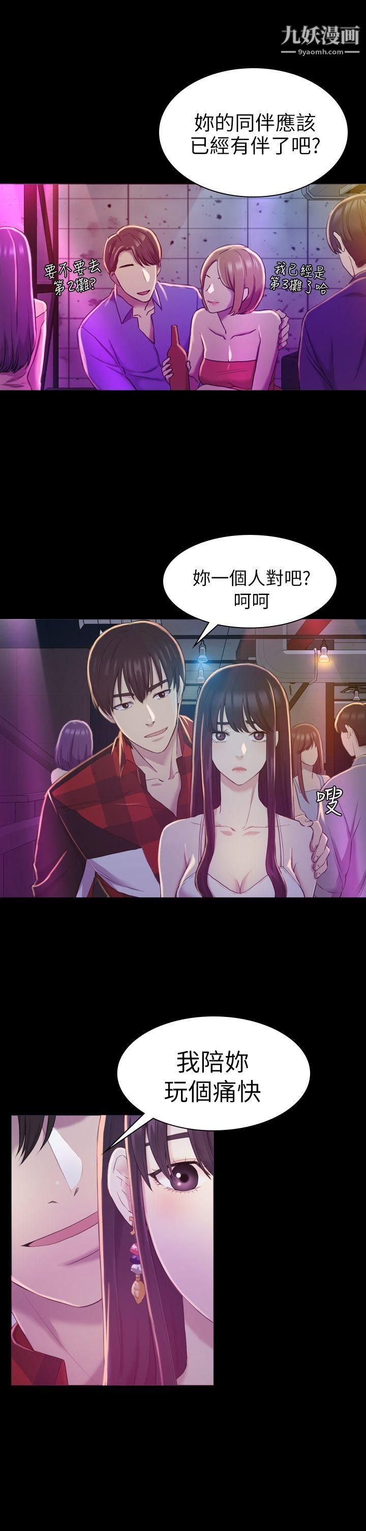 《初恋陷阱》漫画最新章节第14话 - 发情荡妇免费下拉式在线观看章节第【5】张图片