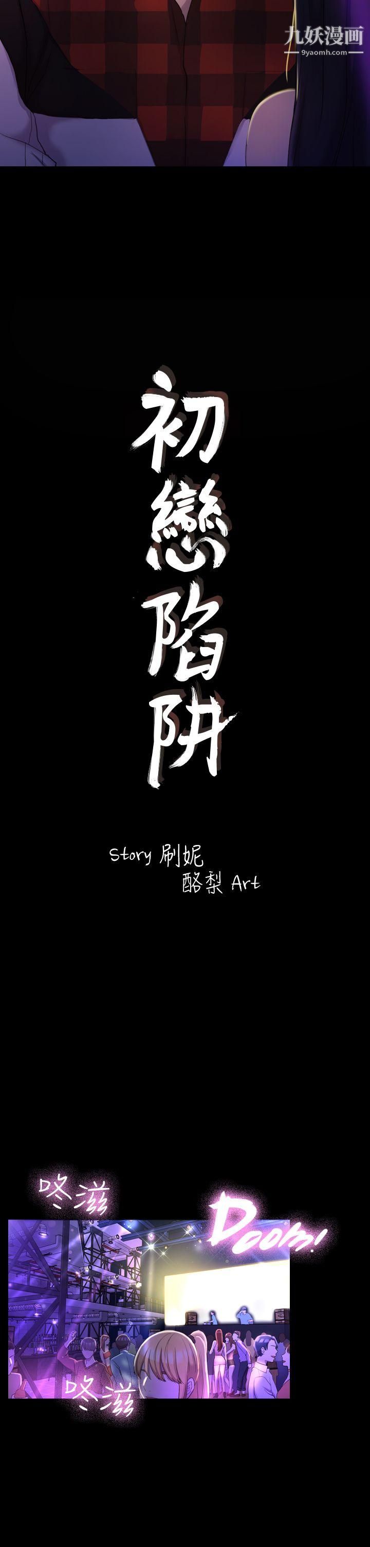 《初恋陷阱》漫画最新章节第14话 - 发情荡妇免费下拉式在线观看章节第【2】张图片