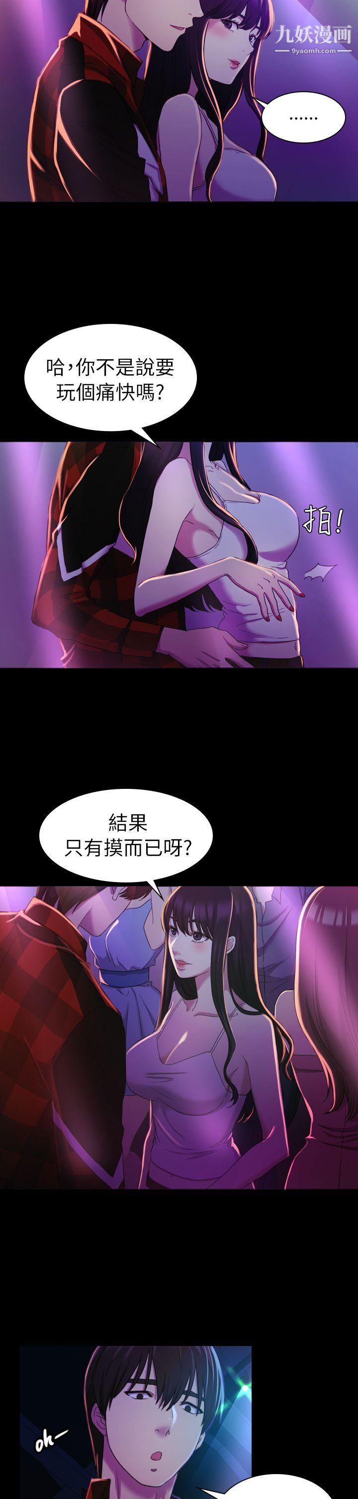 《初恋陷阱》漫画最新章节第14话 - 发情荡妇免费下拉式在线观看章节第【9】张图片