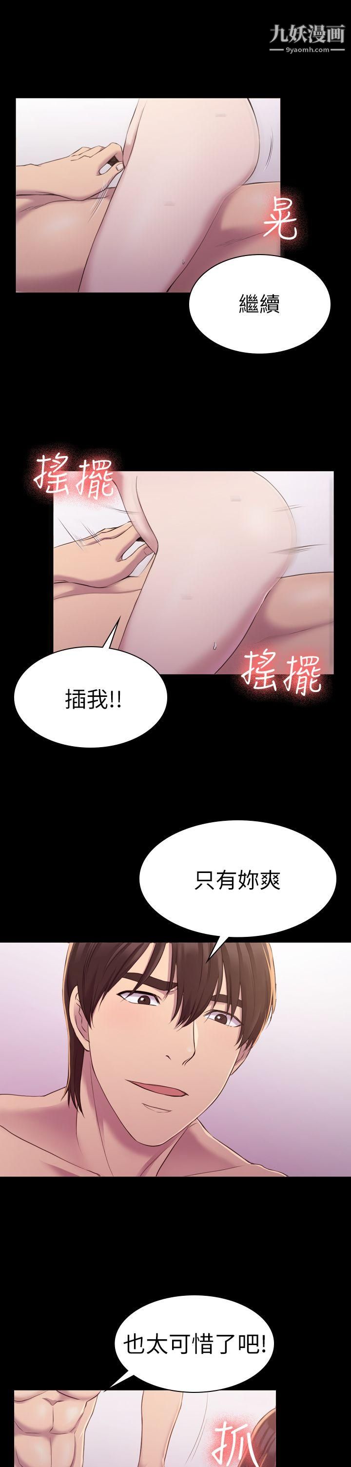 《初恋陷阱》漫画最新章节第14话 - 发情荡妇免费下拉式在线观看章节第【22】张图片