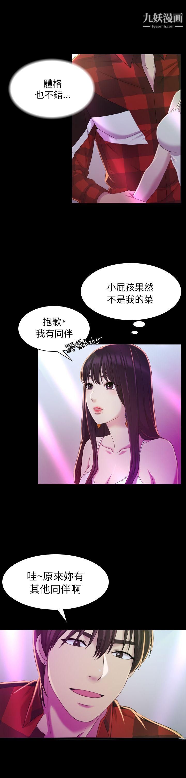 《初恋陷阱》漫画最新章节第14话 - 发情荡妇免费下拉式在线观看章节第【4】张图片