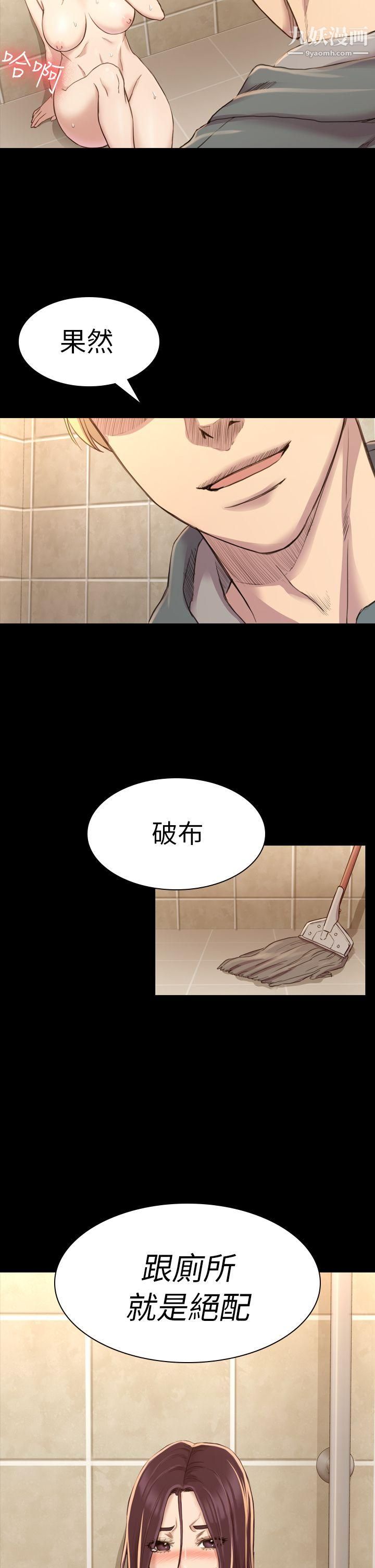 《初恋陷阱》漫画最新章节第15话 - 只配当破布免费下拉式在线观看章节第【30】张图片