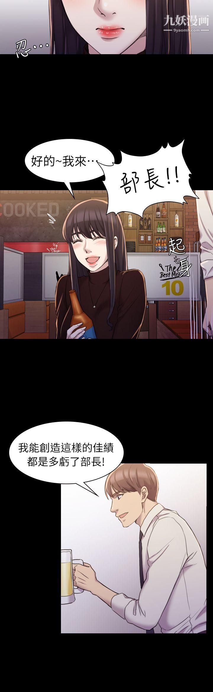 《初恋陷阱》漫画最新章节第16话 - 女同事的诱惑免费下拉式在线观看章节第【14】张图片