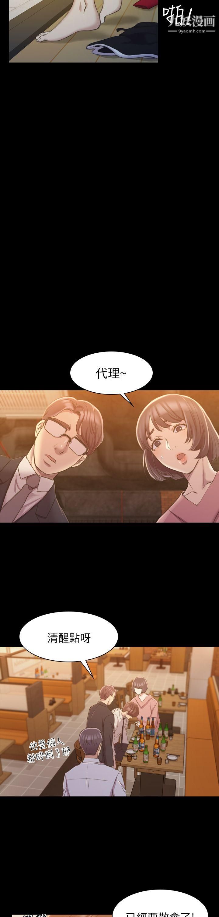 《初恋陷阱》漫画最新章节第16话 - 女同事的诱惑免费下拉式在线观看章节第【19】张图片