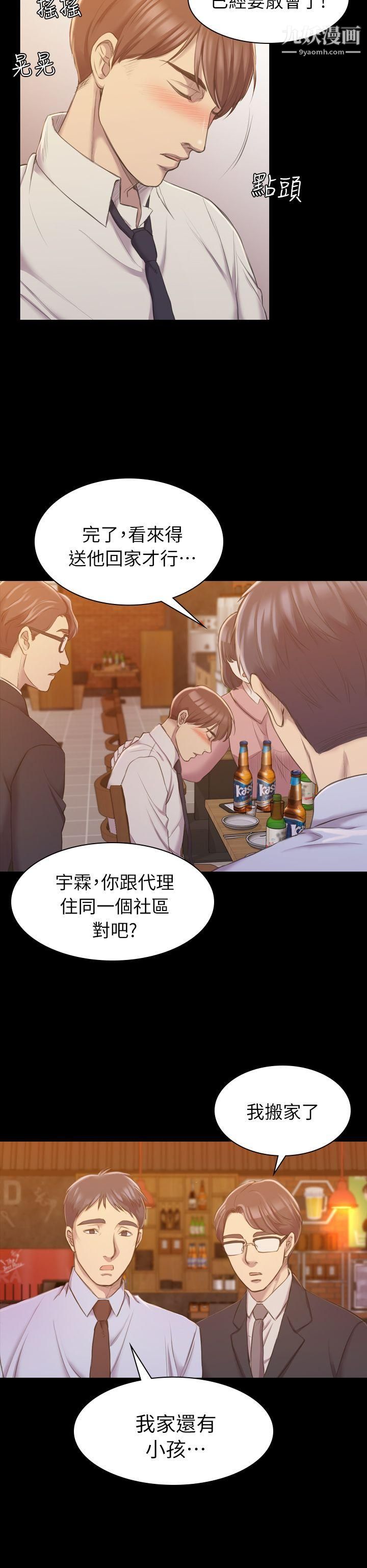 《初恋陷阱》漫画最新章节第16话 - 女同事的诱惑免费下拉式在线观看章节第【20】张图片