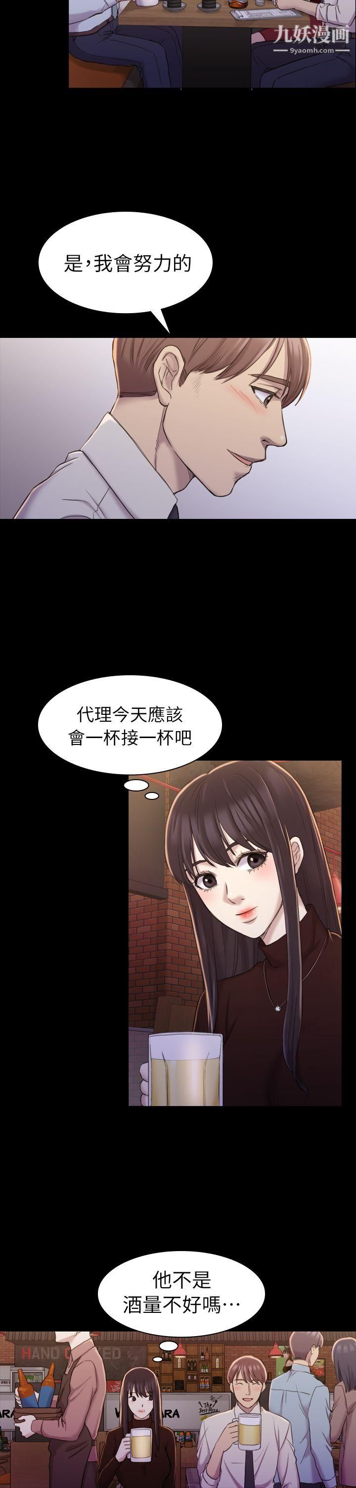 《初恋陷阱》漫画最新章节第16话 - 女同事的诱惑免费下拉式在线观看章节第【11】张图片