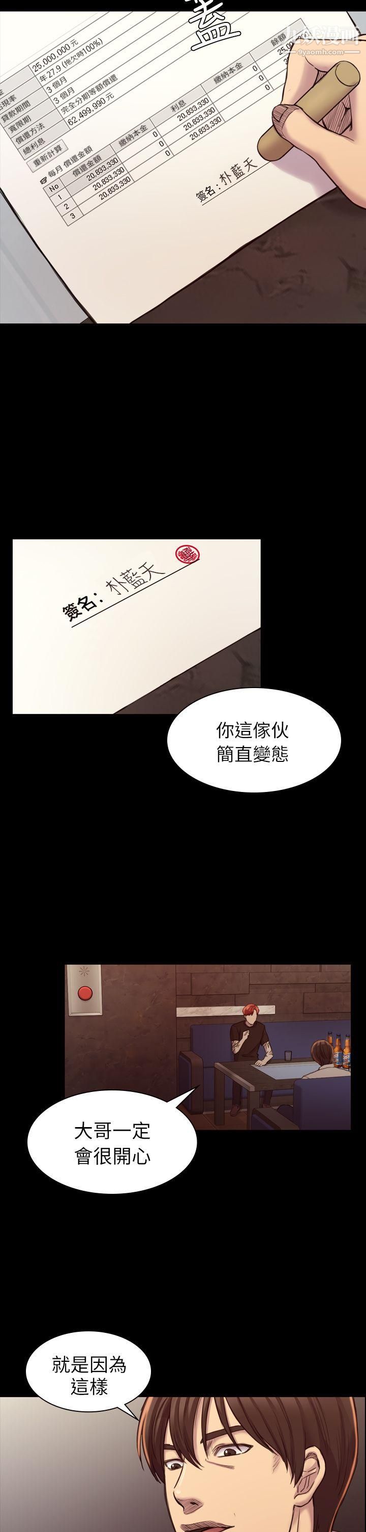 《初恋陷阱》漫画最新章节第18话 - 彻底驯养免费下拉式在线观看章节第【19】张图片