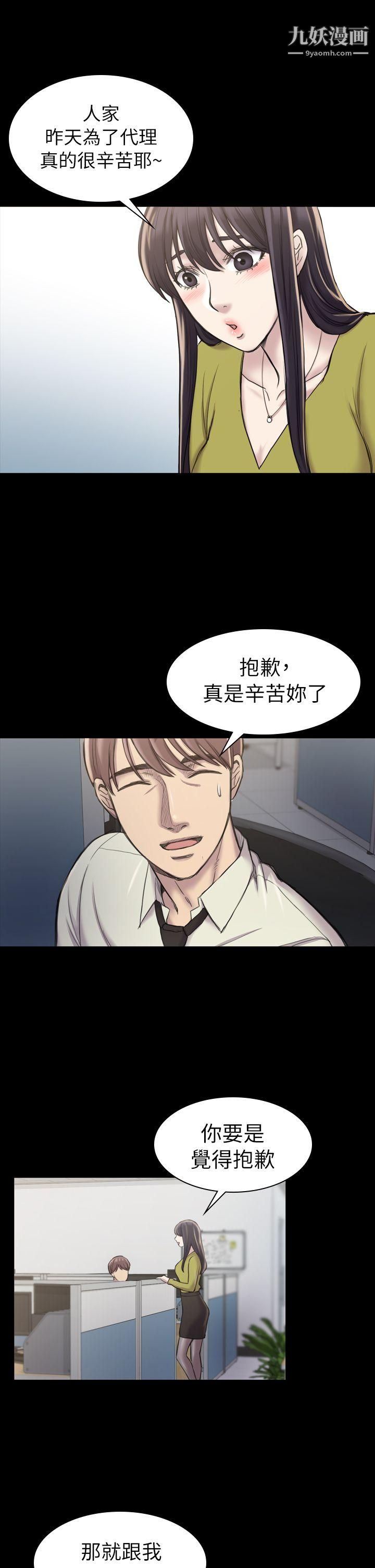 《初恋陷阱》漫画最新章节第18话 - 彻底驯养免费下拉式在线观看章节第【24】张图片