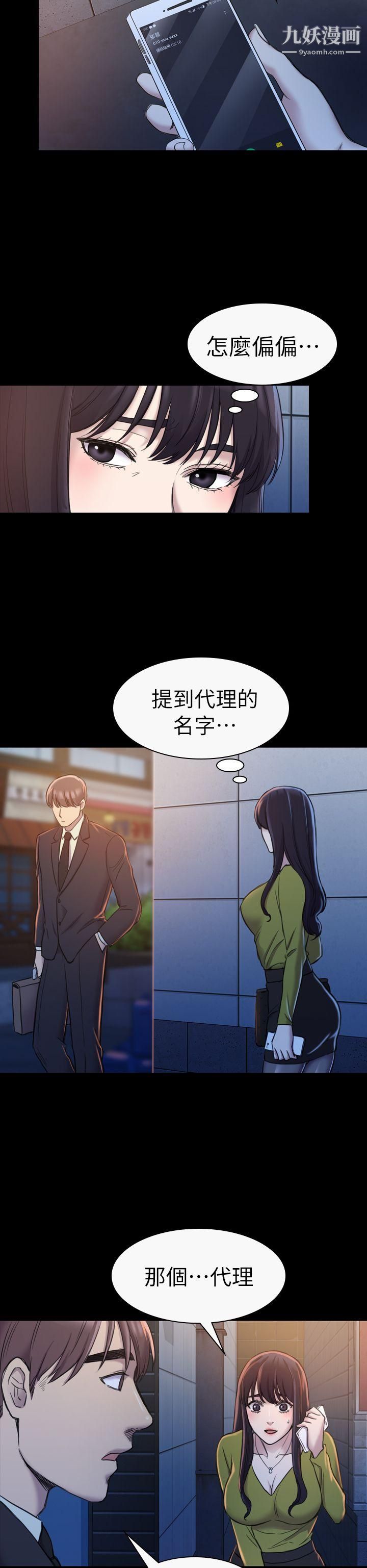 《初恋陷阱》漫画最新章节第19话 - 想轮流上她免费下拉式在线观看章节第【20】张图片