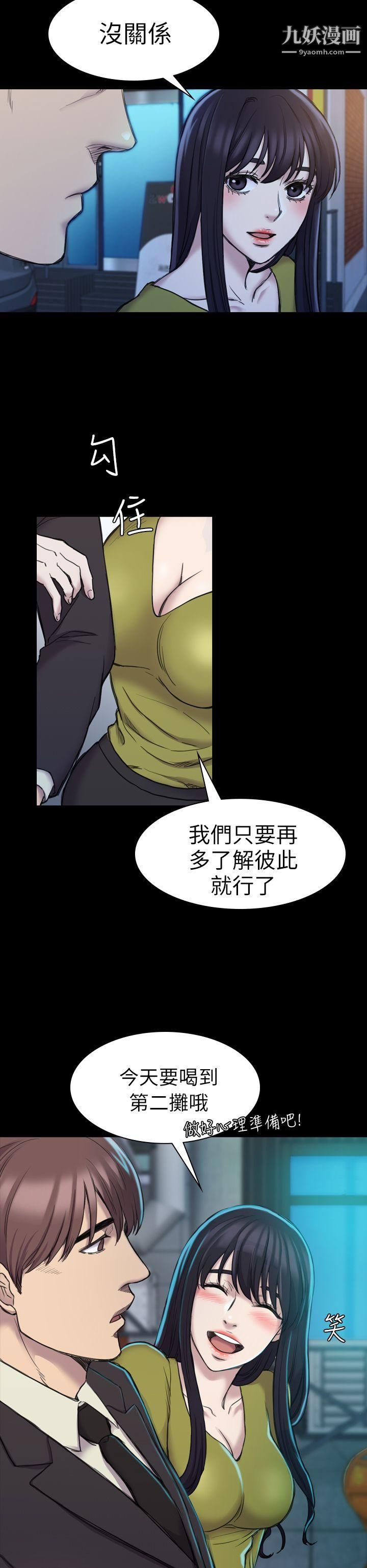 《初恋陷阱》漫画最新章节第19话 - 想轮流上她免费下拉式在线观看章节第【13】张图片