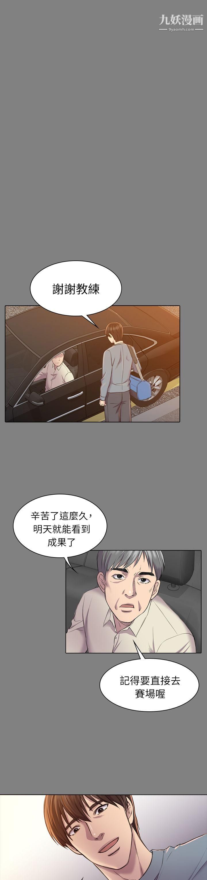 《初恋陷阱》漫画最新章节第23话 - 下面的滋味不一样了免费下拉式在线观看章节第【27】张图片