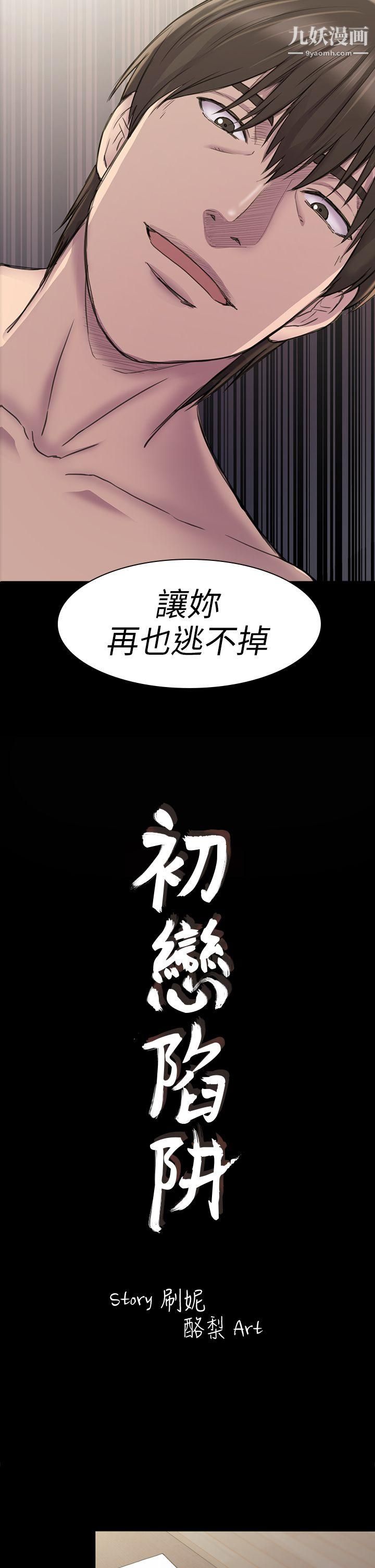 《初恋陷阱》漫画最新章节第23话 - 下面的滋味不一样了免费下拉式在线观看章节第【2】张图片