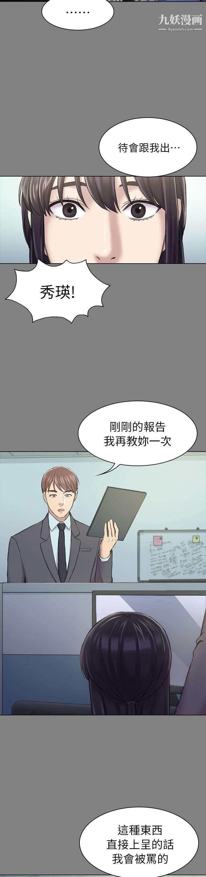 《初恋陷阱》漫画最新章节第25话 - 组长和女组员免费下拉式在线观看章节第【23】张图片