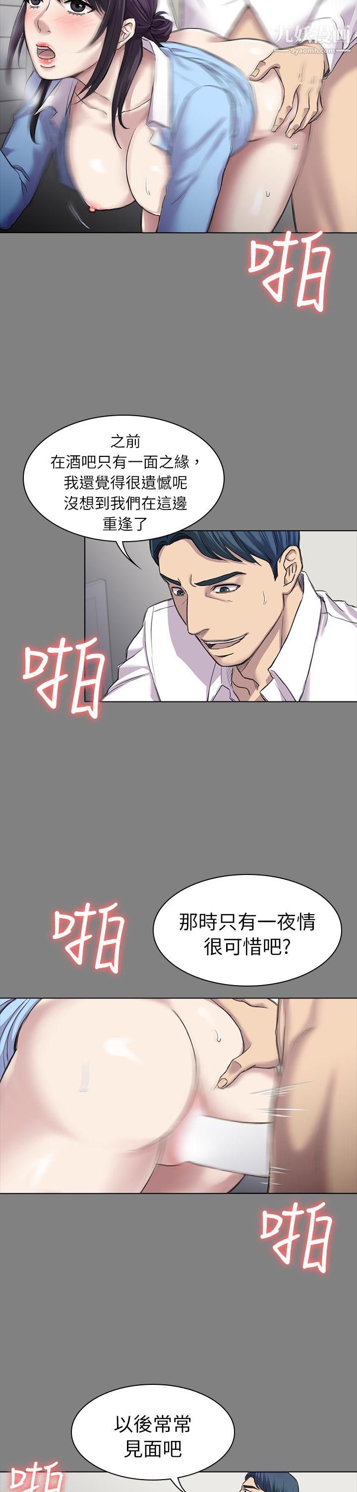 《初恋陷阱》漫画最新章节第25话 - 组长和女组员免费下拉式在线观看章节第【15】张图片