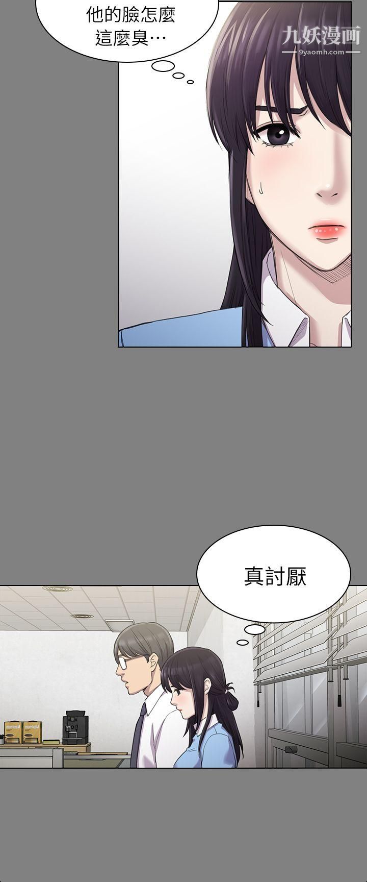 《初恋陷阱》漫画最新章节第25话 - 组长和女组员免费下拉式在线观看章节第【13】张图片