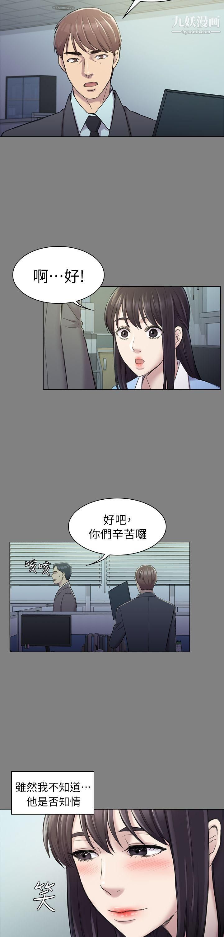 《初恋陷阱》漫画最新章节第25话 - 组长和女组员免费下拉式在线观看章节第【24】张图片