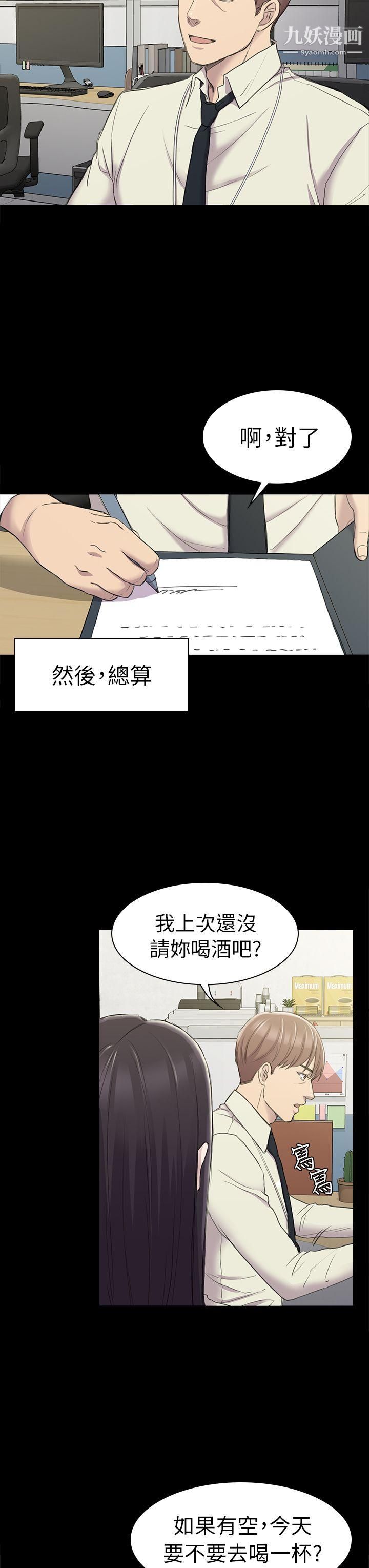 《初恋陷阱》漫画最新章节第25话 - 组长和女组员免费下拉式在线观看章节第【29】张图片