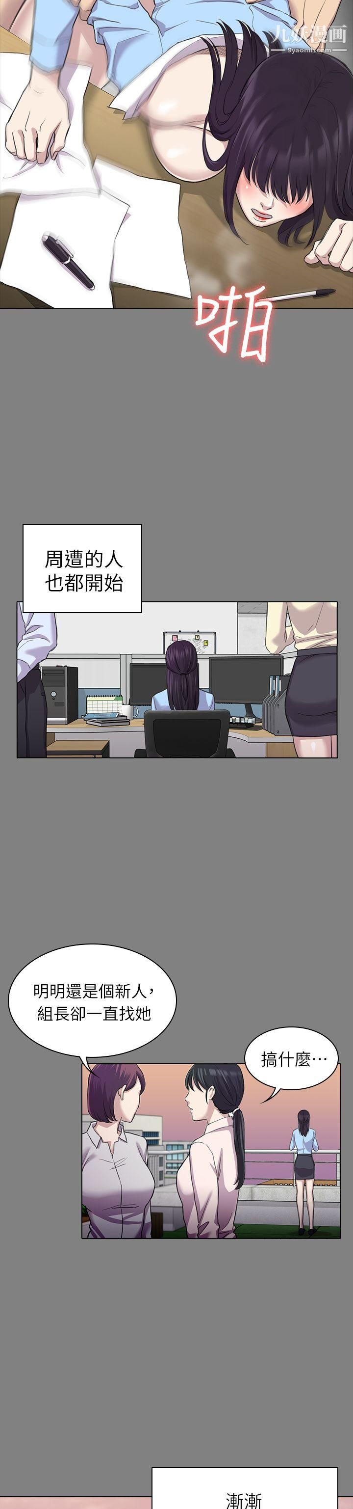 《初恋陷阱》漫画最新章节第25话 - 组长和女组员免费下拉式在线观看章节第【19】张图片