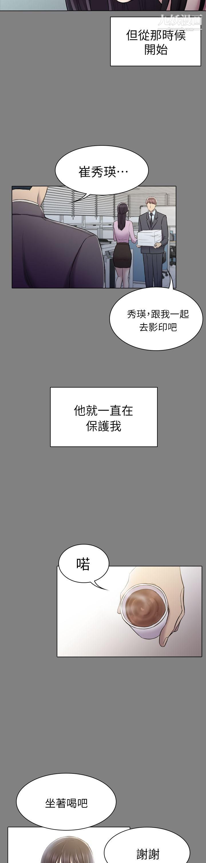 《初恋陷阱》漫画最新章节第25话 - 组长和女组员免费下拉式在线观看章节第【25】张图片