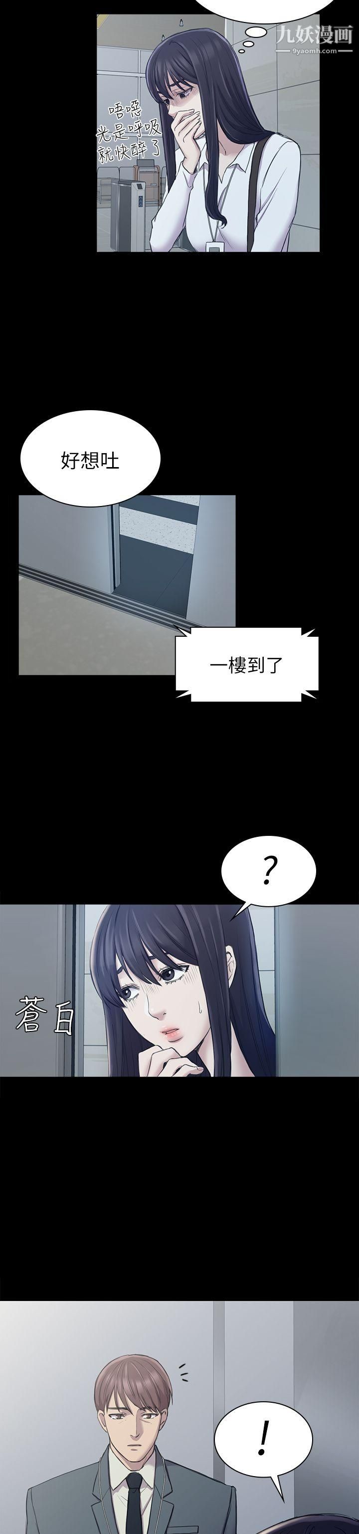 《初恋陷阱》漫画最新章节第25话 - 组长和女组员免费下拉式在线观看章节第【6】张图片