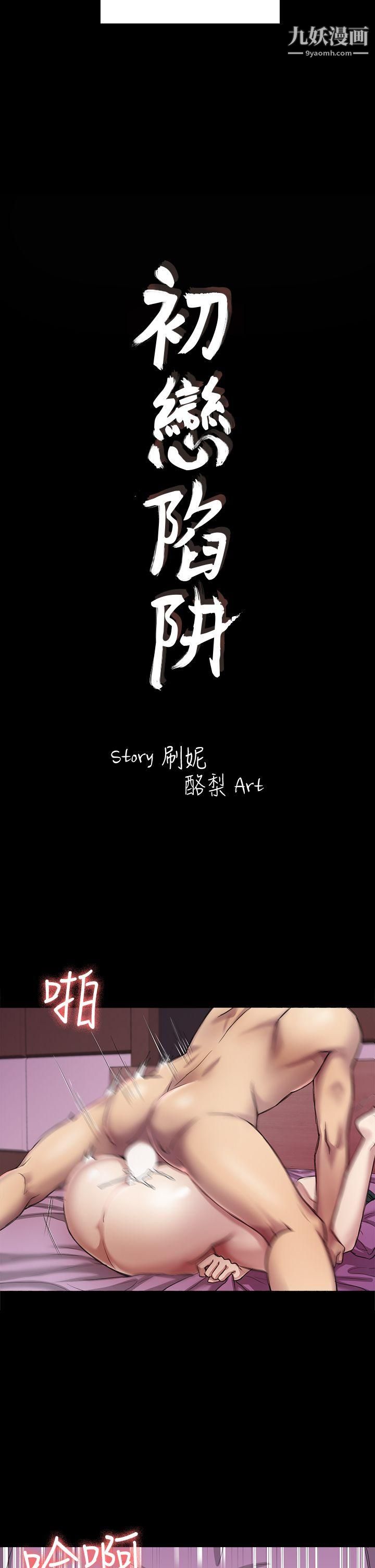 《初恋陷阱》漫画最新章节第26话 - 我不会碰你的脸免费下拉式在线观看章节第【2】张图片