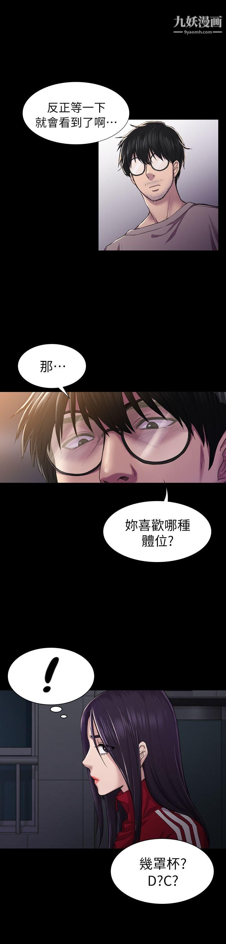 《初恋陷阱》漫画最新章节第26话 - 我不会碰你的脸免费下拉式在线观看章节第【19】张图片