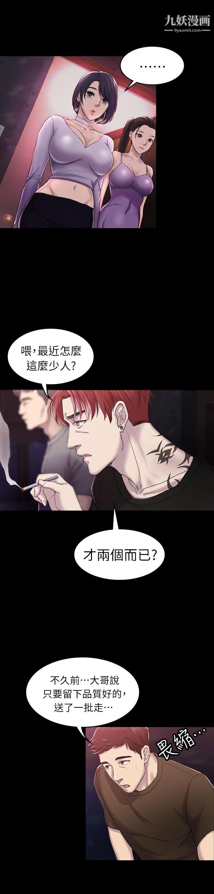 《初恋陷阱》漫画最新章节第28话 - 不后悔的关系免费下拉式在线观看章节第【16】张图片