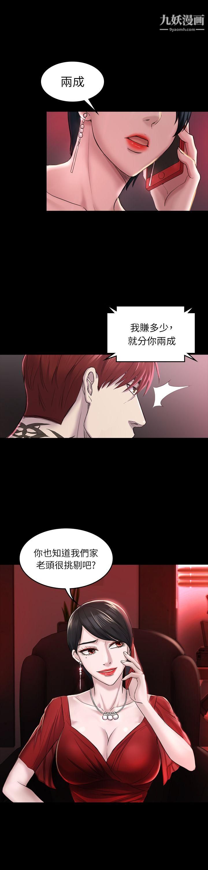 《初恋陷阱》漫画最新章节第28话 - 不后悔的关系免费下拉式在线观看章节第【21】张图片