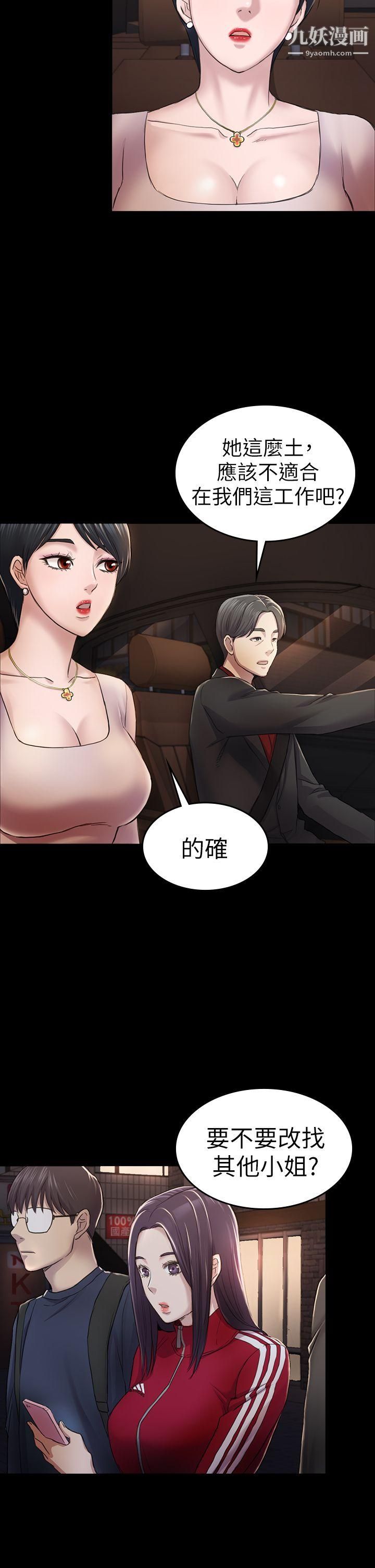 《初恋陷阱》漫画最新章节第30话 - 一年后免费下拉式在线观看章节第【22】张图片