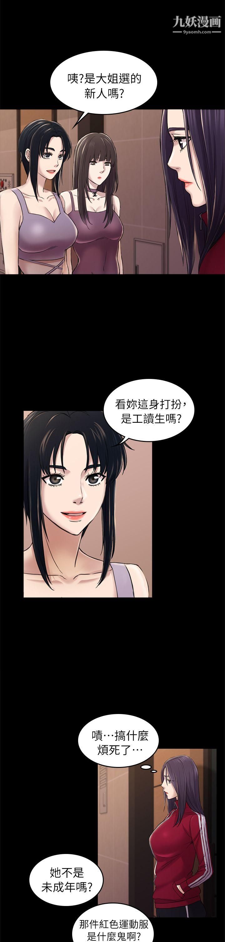 《初恋陷阱》漫画最新章节第32话 - 包养蓝天的富商[1]免费下拉式在线观看章节第【10】张图片