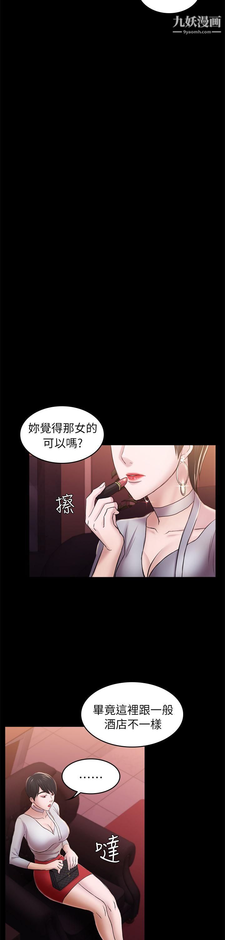 《初恋陷阱》漫画最新章节第32话 - 包养蓝天的富商[1]免费下拉式在线观看章节第【22】张图片