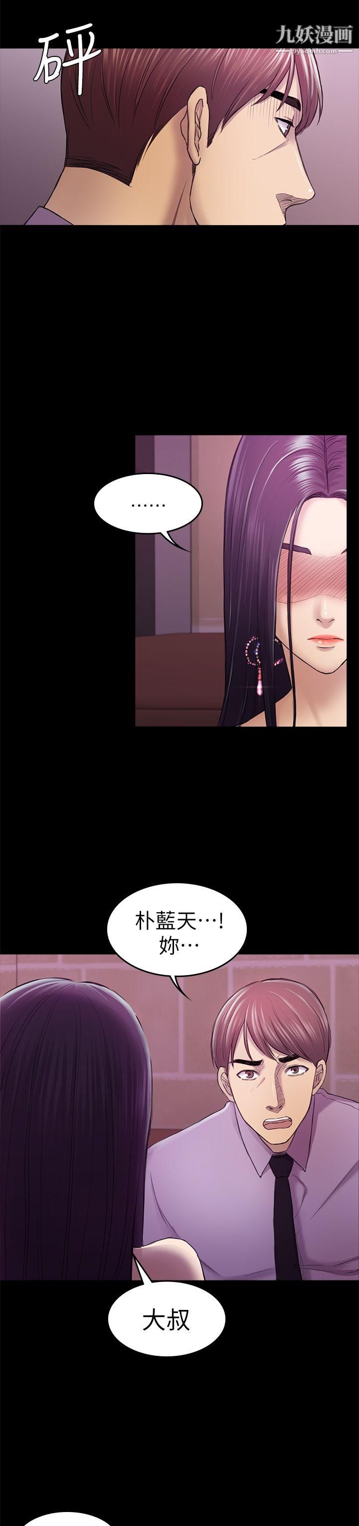 《初恋陷阱》漫画最新章节第33话 - 包养蓝天的富商[2]免费下拉式在线观看章节第【32】张图片