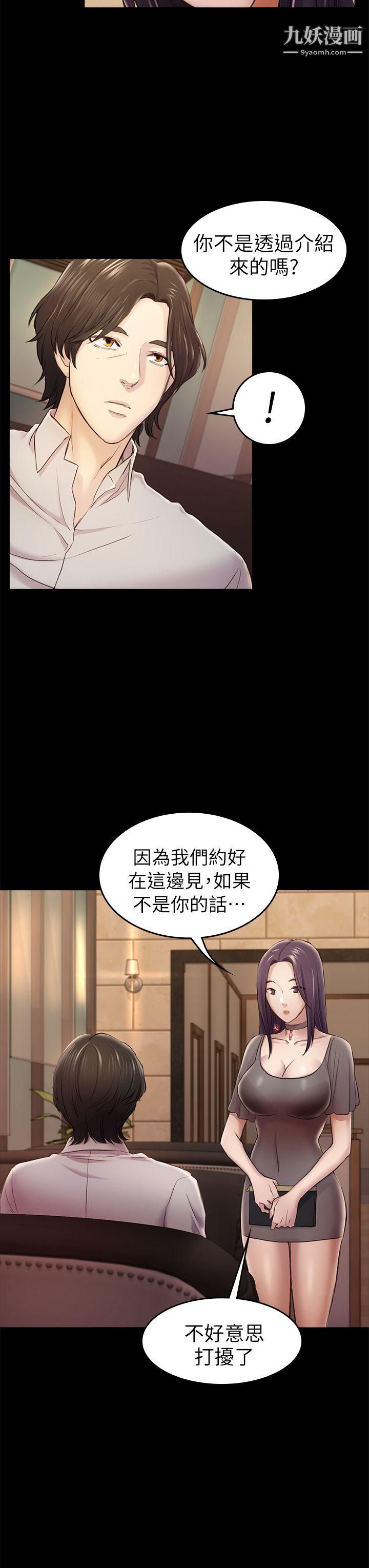 《初恋陷阱》漫画最新章节第33话 - 包养蓝天的富商[2]免费下拉式在线观看章节第【13】张图片