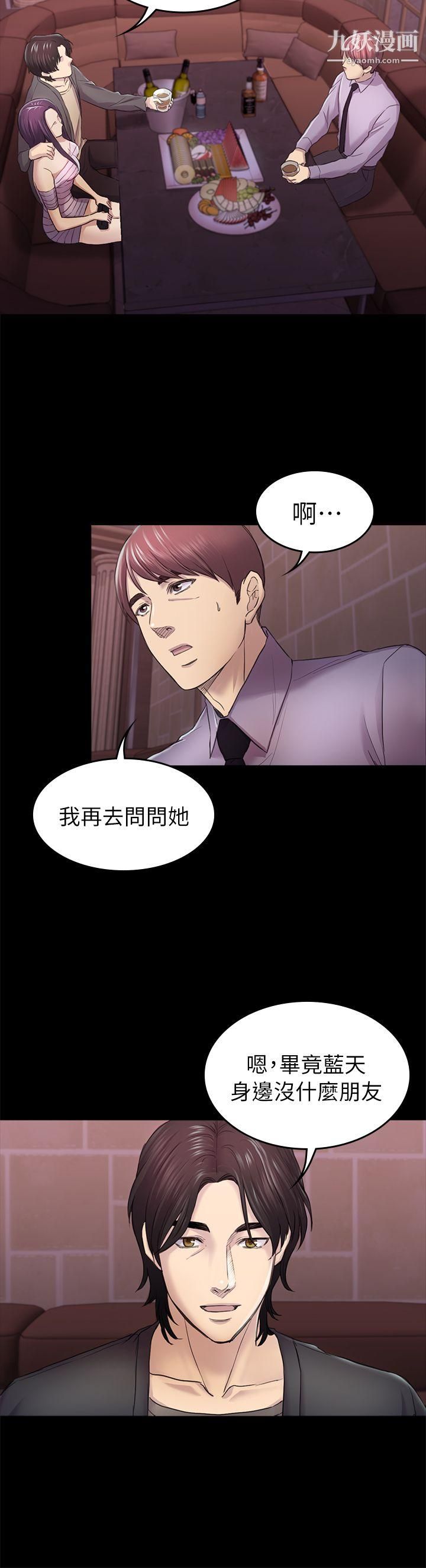 《初恋陷阱》漫画最新章节第33话 - 包养蓝天的富商[2]免费下拉式在线观看章节第【29】张图片