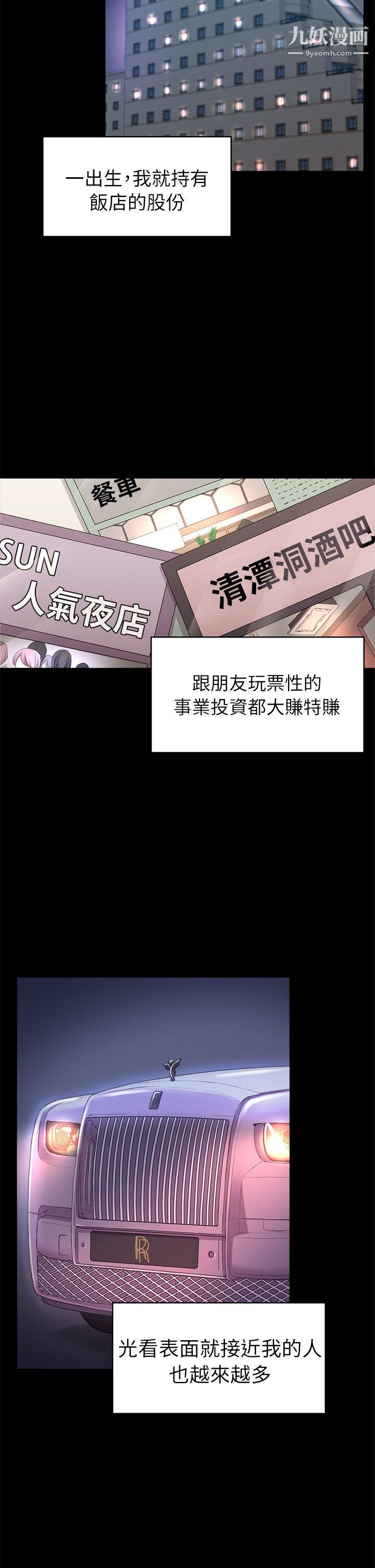 《初恋陷阱》漫画最新章节第33话 - 包养蓝天的富商[2]免费下拉式在线观看章节第【4】张图片