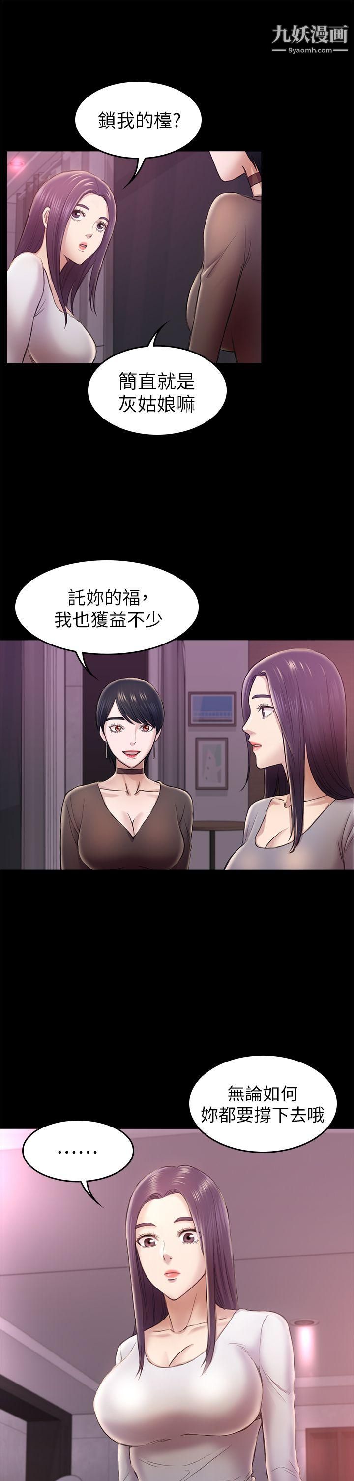 《初恋陷阱》漫画最新章节第33话 - 包养蓝天的富商[2]免费下拉式在线观看章节第【21】张图片