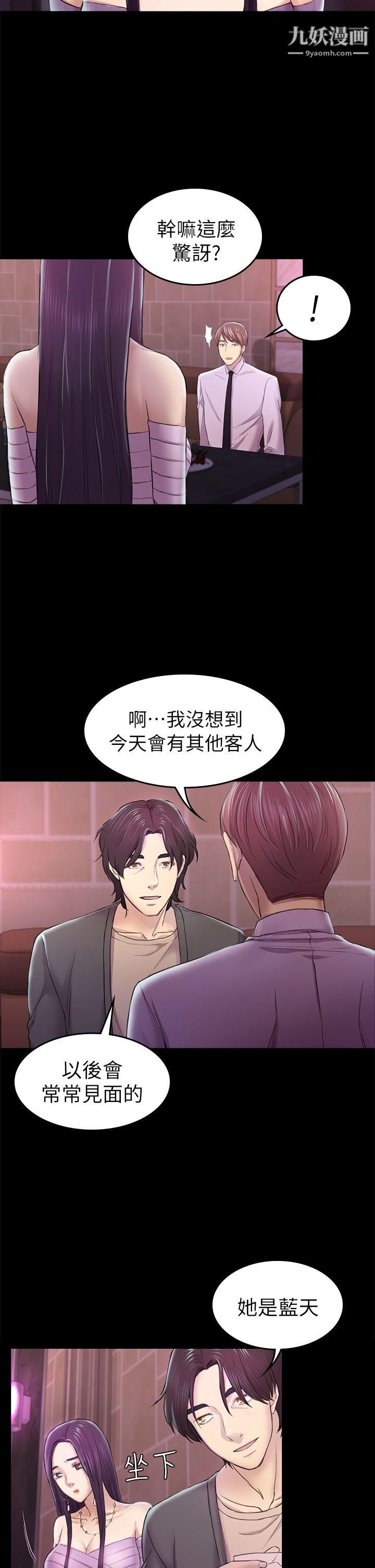 《初恋陷阱》漫画最新章节第33话 - 包养蓝天的富商[2]免费下拉式在线观看章节第【24】张图片