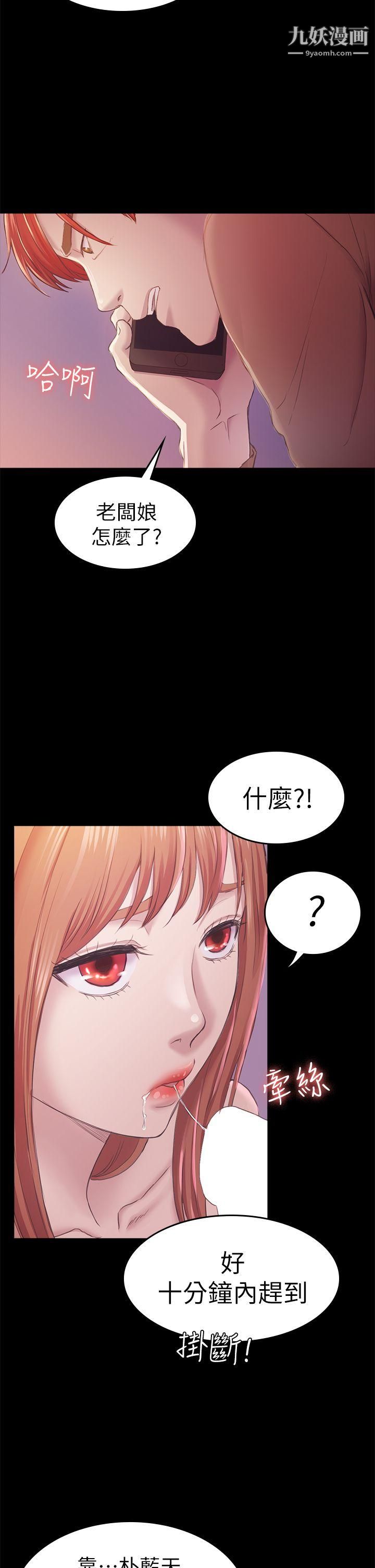 《初恋陷阱》漫画最新章节第34话 - 夜晚的生意伙伴免费下拉式在线观看章节第【32】张图片